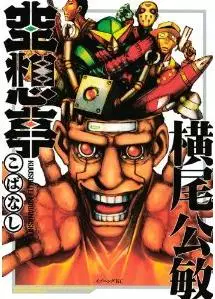 Manga - Kûsôtei kobanashi vo