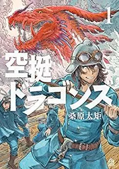 Manga - Manhwa - Kûtei Dragons vo