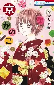 Manga - Kyou Kanoko vo