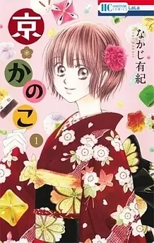 Mangas - Kyou Kanoko vo