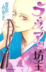 Manga - Manhwa - La Vie en Boze vo