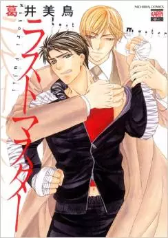 Manga - Manhwa - Last Master vo