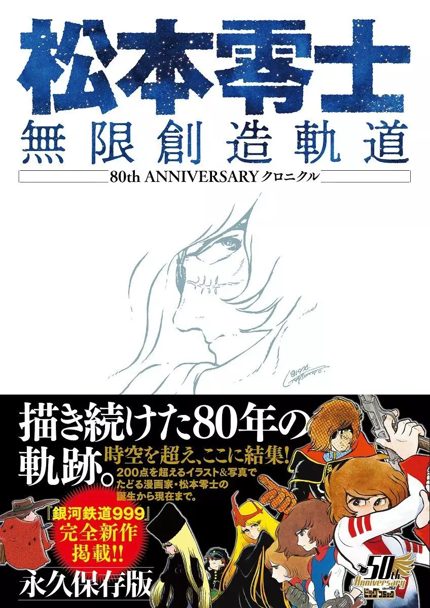 News Import - Page 13 Leiji-matsumoto-artbook-80-ans