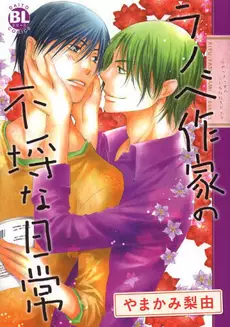 Mangas - Light novel sakka no furachi no nichijô vo