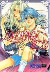 Manga - Love Song ga Kikoeru vo