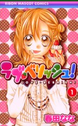 Manga - Manhwa - Love Berrish ! vo