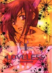Manga - Manhwa - Loveless vo