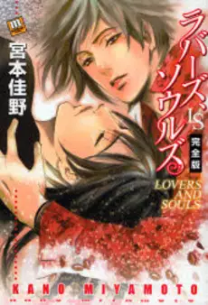 Manga - Manhwa - Lovers and Souls vo