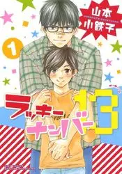 Manga - Lucky Number 13 vo