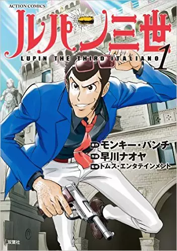 Lupin III vo ( HAYAKAWA Naoya HAYAKAWA Naoya ) ルパン三世 - - Manga news