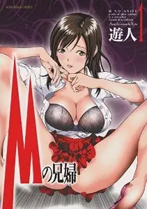 Manga - Manhwa - M no Anifu vo