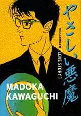 Mangas - Madoka Kawaguchi - Jissen Kessakushû - Love Story vo