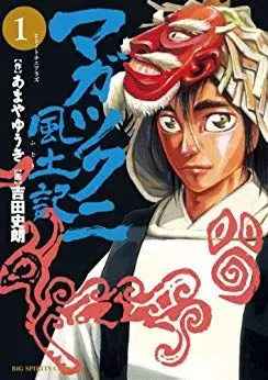 Manga - Magatsukuni Fudoki vo