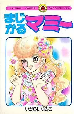 Manga - Manhwa - Magical Mami vo