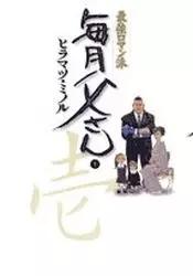 Mangas - Saikyô Romanha - Maitsuki Tôsan vo