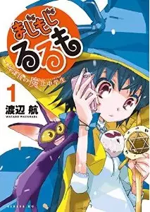 Mangas - Majimoji Rurumo - Hôkago no Mahô no Chûgakusei vo