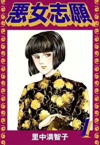 Manga - Manhwa - Majo Shigan vo