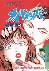 Manga - Make Upper vo
