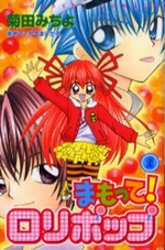 Manga - Manhwa - Mamotte! Lollipop vo