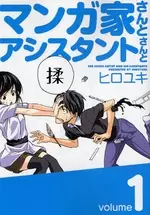 Manga - Manhwa - Mangaka-san to Assistant-san to vo