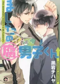 Manga - Manhwa - Mashita no Fudanshi-kun vo