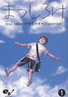 Manga - Manhwa - Masshiroke vo