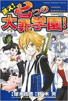 Manga - Manhwa - Mayoe ! Nanatsu no Daizai Gakuen ! vo