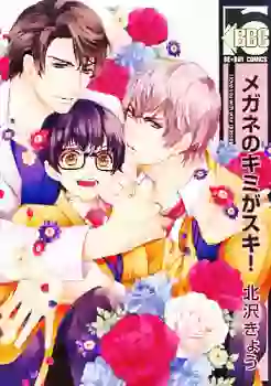 Manga - Megane no Kimi ga Suki ! vo