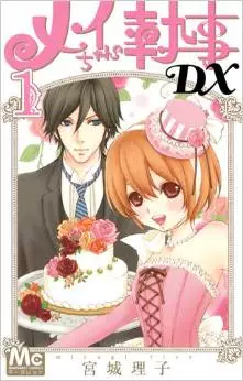 Manga - Manhwa - Mei-chan no Shitsuji DX vo