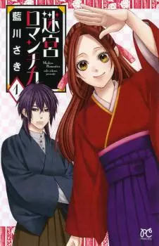 Manga - Meikyu Romantica vo