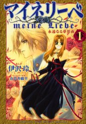 Manga - Meine Liebe vo