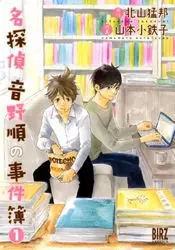 Manga - Manhwa - Meitantei Otono Jun no Jikenbo vo