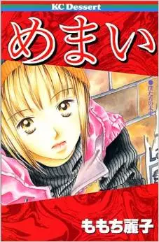 Mangas - Memai - Reiko Momochi vo