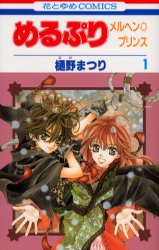 Manga - Manhwa - Meru puri - Marchen prince vo