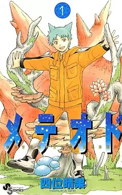 Manga - Meteorite Breed vo