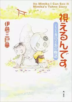Manga - Manhwa - Mimika no toono monogatari vo