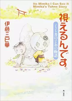 Mangas - Mimika no toono monogatari vo