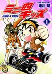 Manga - Manhwa - Mini 4 Kids vo