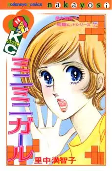 Manga - Manhwa - Mini Mini Girl vo