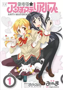 Manga - Mitakihara anti-materials vo