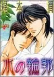 Manga - Manhwa - Mizu no Rinkaku vo