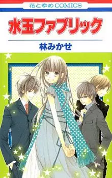 Manga - Manhwa - Mizutama Fabric vo