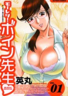 Manga - Mo-Retsu! Boin Sensei vo