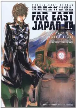 Manga - Mobile Suit Gundam - Far East Japan vo