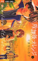Manga - Hôkago Orange vo