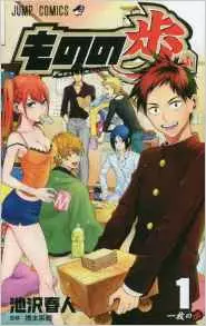 Mangas - Mononofu - Haruto Ikezawa vo