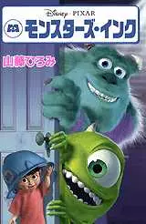 Manga - Monsters Inc vo