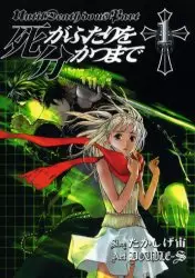 Manga - Manhwa - Shi ga Futari wo Wakatsu Made vo