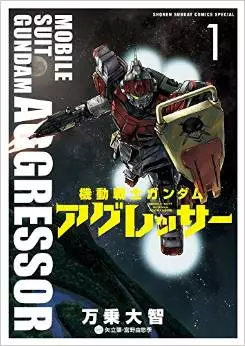 manga - Mobile Suit Gundam - Aggressor vo