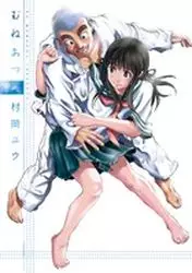 Manga - Manhwa - Muneatsu vo